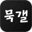 묵호 갤러리 로고